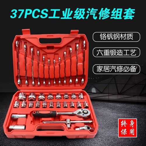 37/32件套筒l组套工具汽车修理组合套装车载家用扳手组套