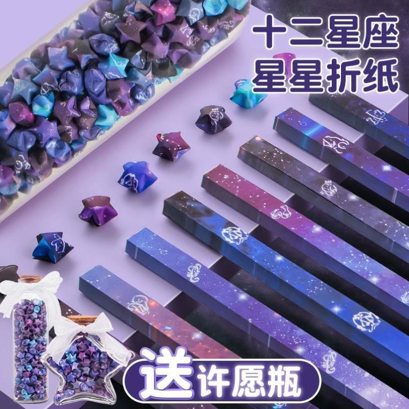 十二星座星星折纸折星星专用纸玻璃瓶罐装星星纸小手工diy礼物星