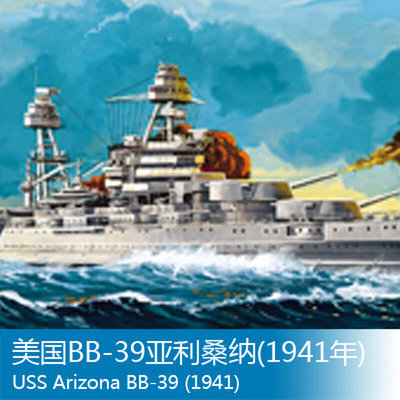 小号手拼装船舰模型 1/350 美国BB-39亚利桑纳(1941年) 86501