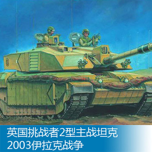 小号手战车模型 1/35 英国挑战者2型主战坦克 伊拉克战争 00323