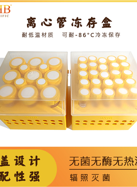 WHB15ml50ml盒装离心管塑料离心管收纳盒离心管冻存盒带盖离心管冻存盒离心管存储盒无菌无酶离心管