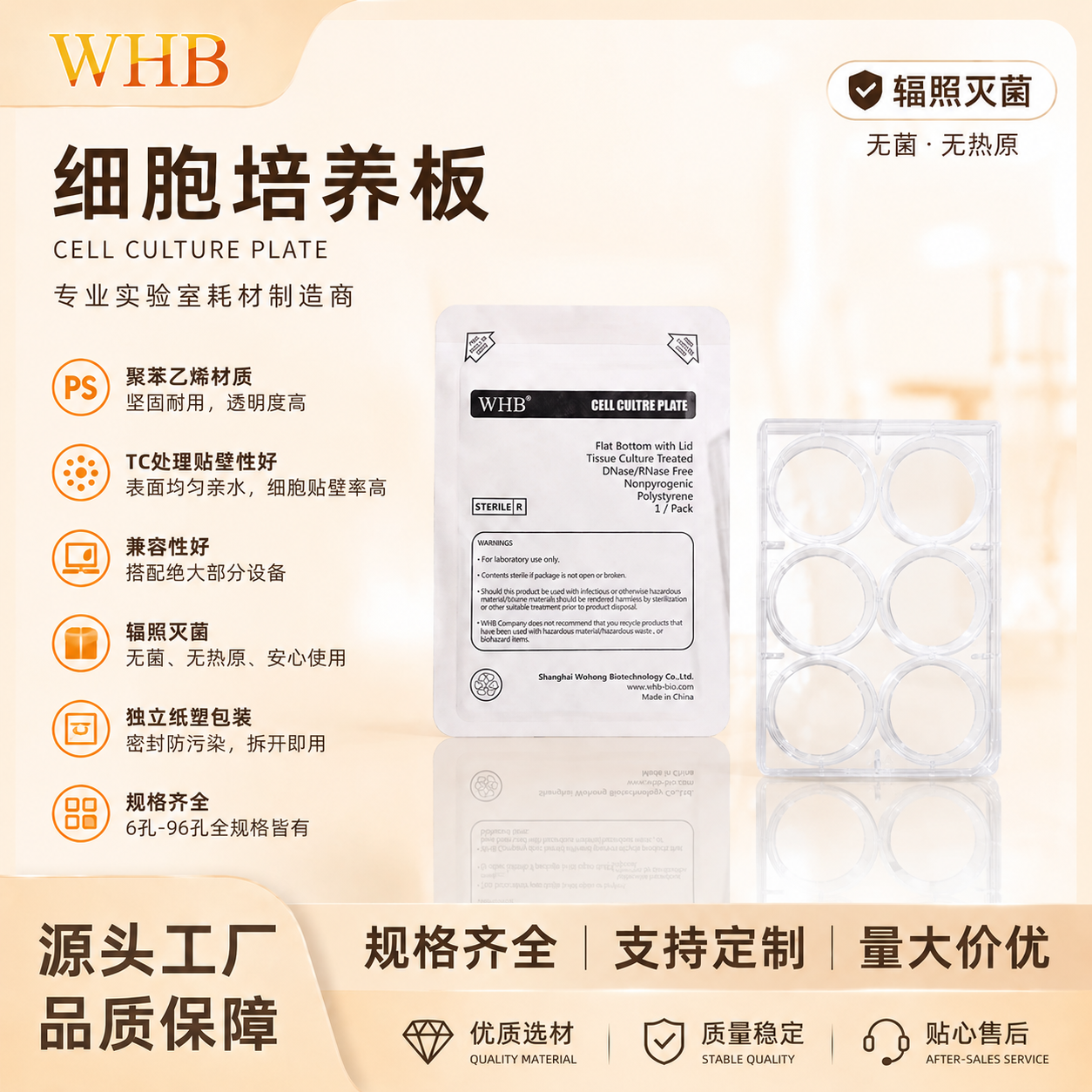 WHB生物细胞培养板96 48 24 12 6孔TC贴壁处理黑白酶标板平底圆底