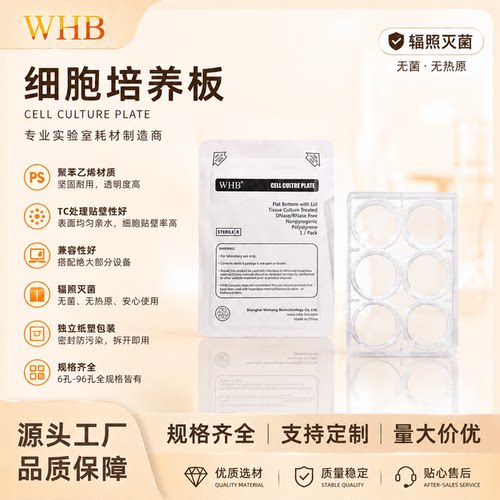 无菌无酶TC贴壁处理培养板规格全