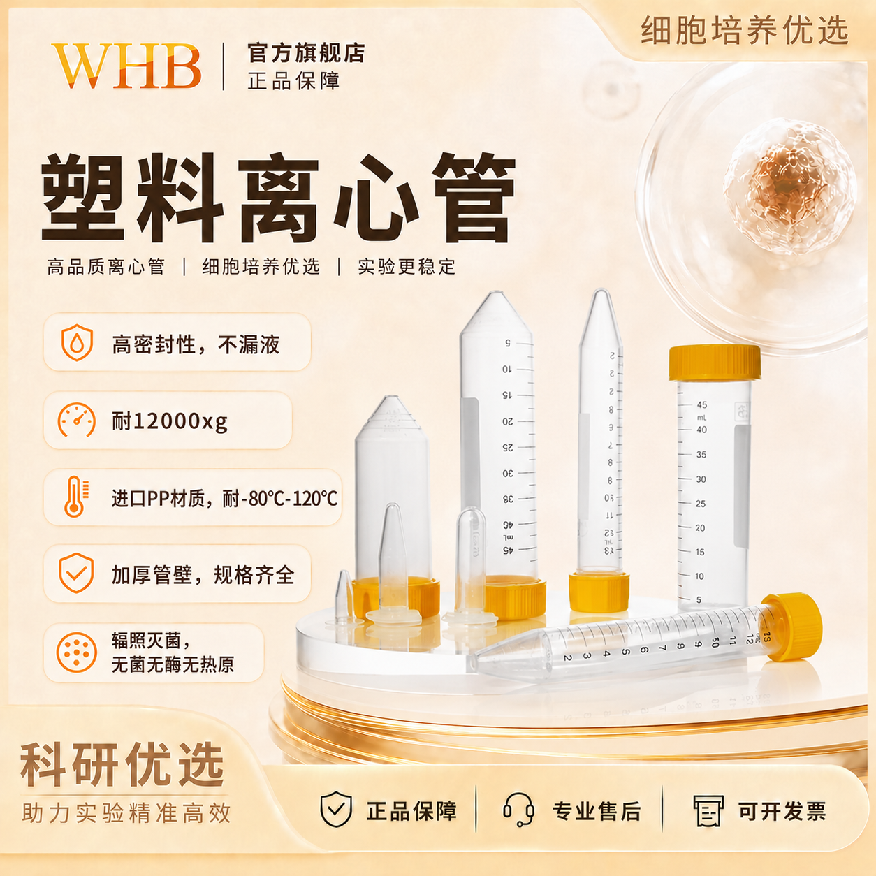 无菌加厚离心管规格齐全款式多样