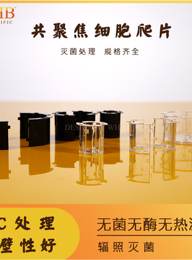 WHB共聚焦细胞爬片6孔12孔24孔圆形细胞爬片无菌无酶无热原TC贴壁处理透明黑色款可拆卸可代替传统细胞爬片