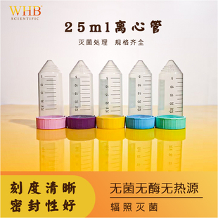 WHB15/25/50ml离心管彩色灭菌实验锥底离心管平底离心管密封性好