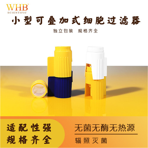 小规格离心管细胞筛网适配性好