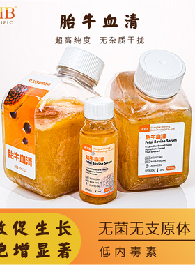 WHB特优级胎牛血清50ml500ml南美澳洲胎牛血清平替FBS实验试剂耗材高纯度无杂质干扰无菌无支原体低内毒素