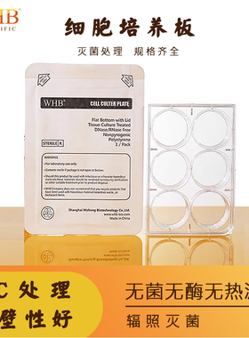 WHB生物细胞培养板96孔48孔24孔12孔6孔TC贴壁处理化学发光板黑白色酶标板平底圆底无菌无酶无热原黑色底透板
