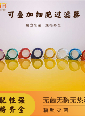 WHB可叠加细胞过滤器一次性细胞筛网5um10um20um40um70um100um200um300um420um160目200目300目细胞滤网尼龙