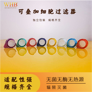 WHB可叠加细胞过滤器一次性细胞筛网5um10um20um40um70um100um200um300um420um160目200目300目细胞滤网尼龙