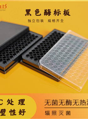 WHB黑色酶标板96孔细胞培养板悬浮细胞培养板TC贴壁处理无菌无酶无热原辐照灭菌处理全黑黑底透明盖平底圆底