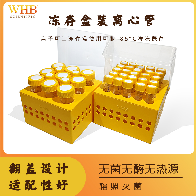 15ml50ml冻存盒盒装离心管