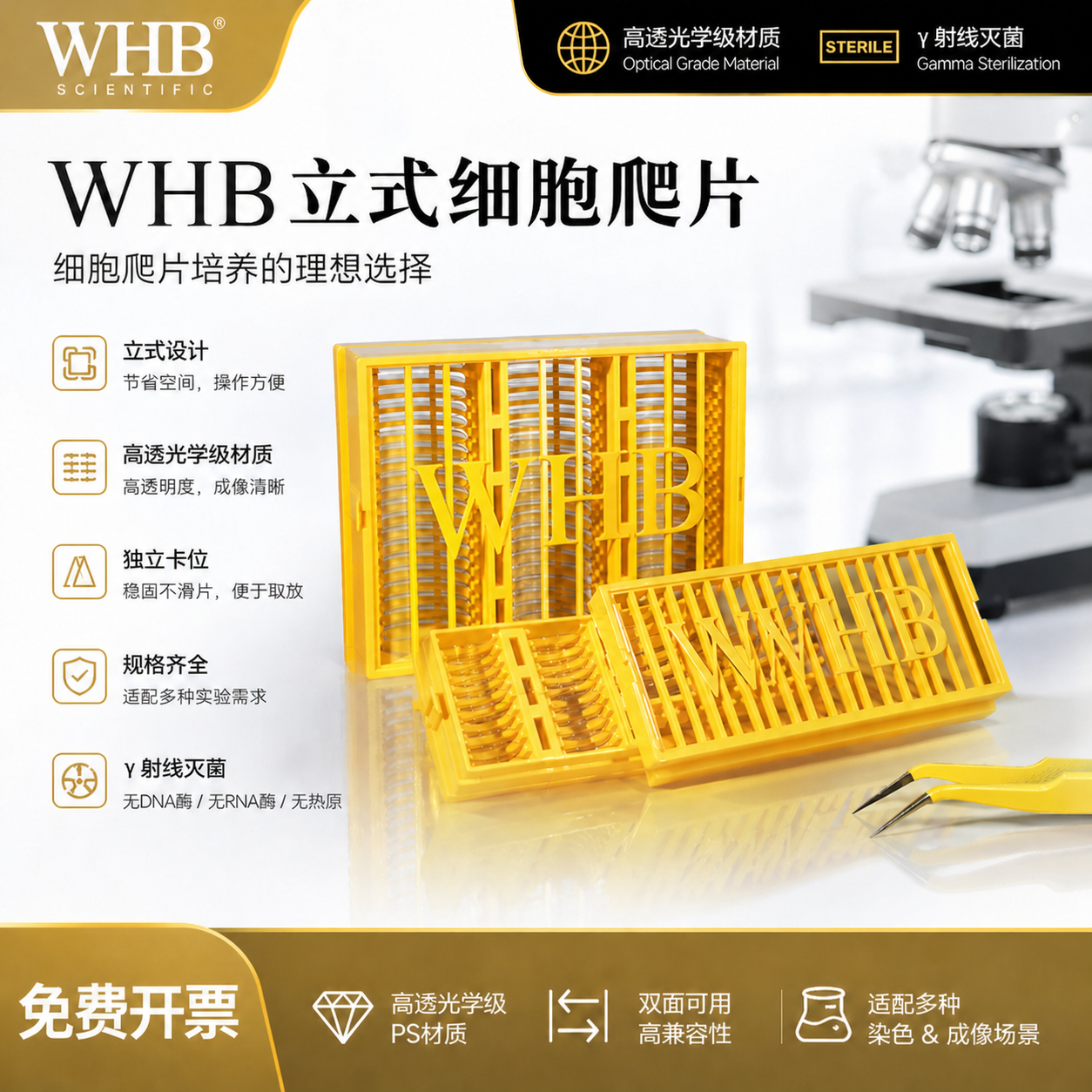 WHB立式细胞爬片6孔12孔24孔细胞爬片多聚赖氨酸包被圆形盖玻片