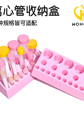 WHB离心管架粉色离心管架收纳盒1/2/5ml冻存管1.5/2/5/15/25/50ml离心管适配性强阶梯管架实验室专用结实耐用