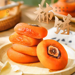 广西平乐流心柿饼礼盒装霜降柿子饼独立包装恭城富平柿饼