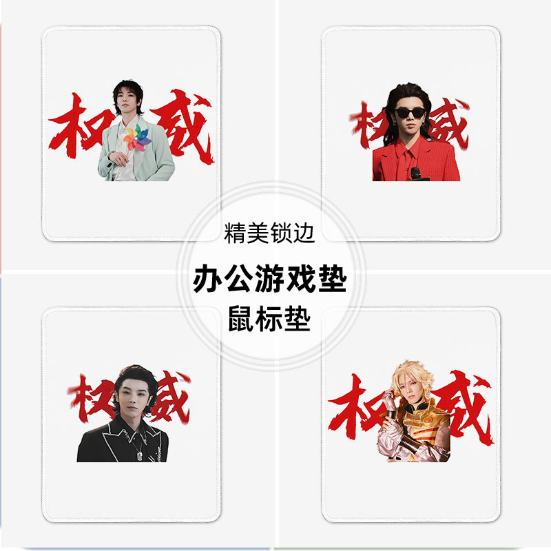 华晨宇权威鼠标垫小号电脑