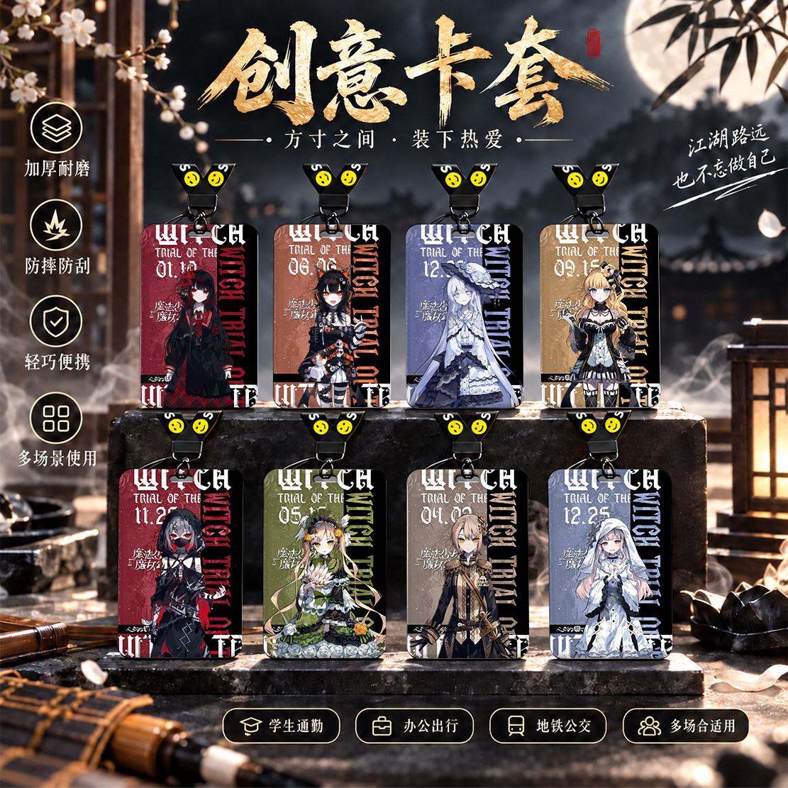 魔法少女Q版卡套饭卡校园卡保护套公交卡学生水卡证件套工作证工牌证件套校牌挂高颜值ins风游戏周边男生女生