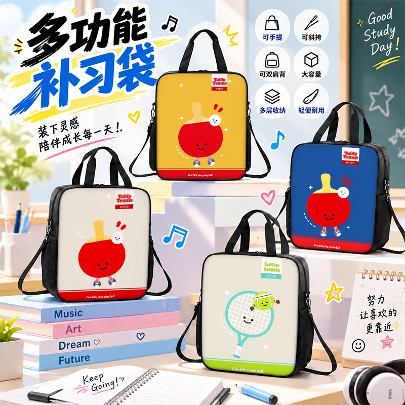 jellycat乒乓球羽毛球补习袋2026新款小学生作业手提袋女学生拎书袋初中生补课包轻便帆布包儿童美术袋手提包
