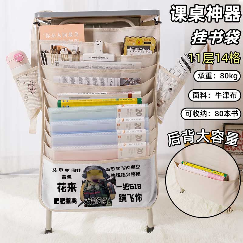 三角洲行动搞怪鼠鼠周边书袋侧挂小学生桌边挂书袋初中生教室课桌收纳袋高中生书桌旁书本挂袋大容量抽象奇葩