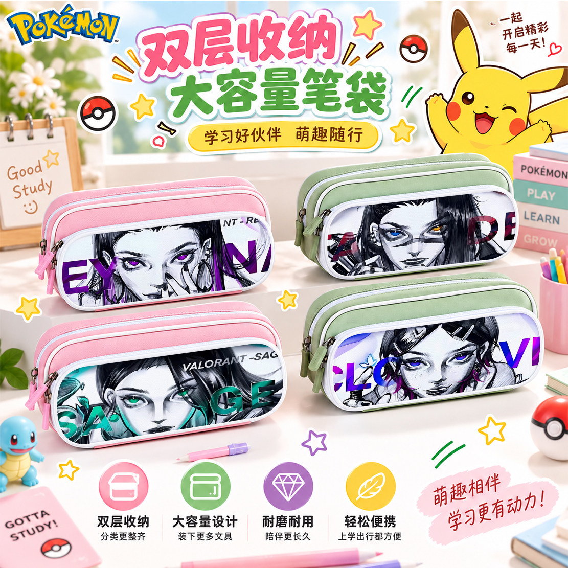无畏契约瓦罗兰特笔袋小学生铅笔盒2026新款超火文具袋初中生笔盒学生文具盒儿童网红爆款男生男孩款游戏周边