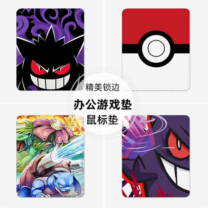 宝可梦鼠标垫神奇宝贝小号电脑垫子办公桌锁边加厚游戏耿鬼皮卡丘