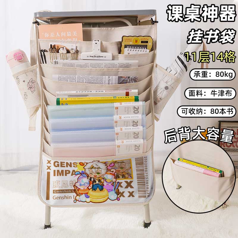 原神书袋侧挂小学生桌边挂书袋初中生教室课桌收纳袋高中生书桌旁书本挂袋大容量高颜值学生专用周边二次元男