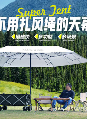 天幕露营车迈牛免搭专用遮阳篷帐篷便携户外遮阳伞
