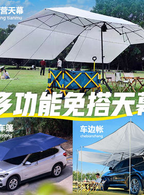 天幕户外露营折叠遮阳防晒免搭