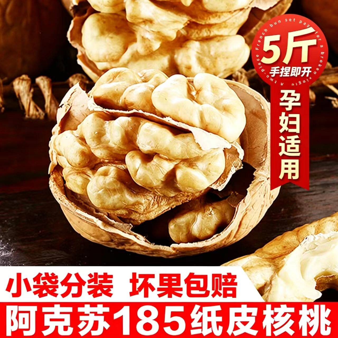 核善仁新疆阿克苏纸皮核桃无添加