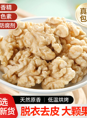 去皮核桃仁2025新货500g原味脱皮烤熟大核桃肉烘焙原料坚果仁零食
