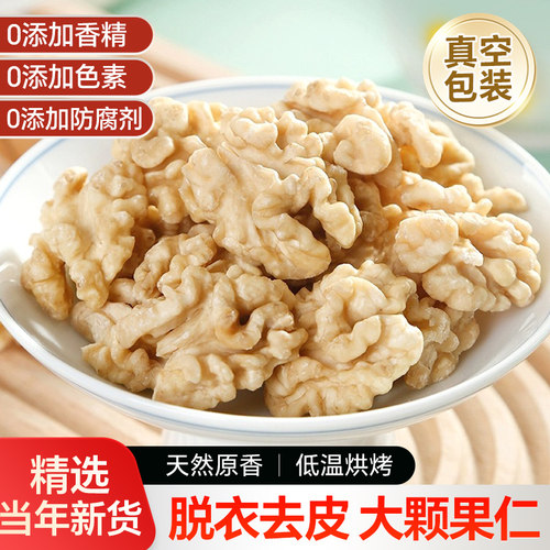 去皮核桃仁2025新货500g原味脱皮烤熟大核桃肉烘焙原料坚果仁零食