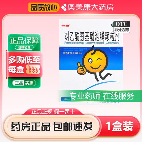 [静迪]对乙酰氨基酚泡腾颗粒剂2g0.1g*10袋/盒