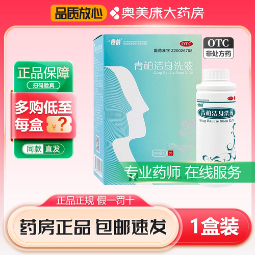 一世情青柏洁身洗液250ml清热燥湿止痒女子外阴瘙痒
