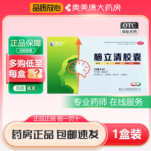 三力脑立清胶囊0.33g*48粒平肝潜阳醒脑安神头晕目眩耳鸣口苦心烦