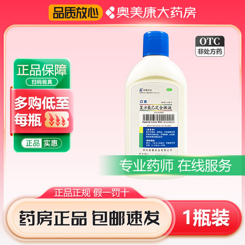 南粤口泰复方氯己定含漱液300ml牙龈炎冠周炎口腔黏膜炎牙龈出血