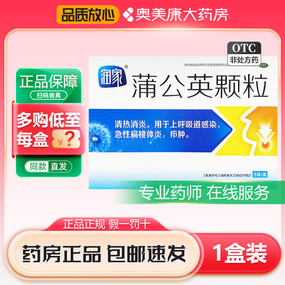 【润家】蒲公英颗粒15g*9袋/盒