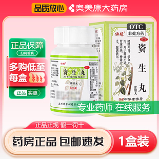 佛慈资生丸浓缩丸200丸健脾开胃消食止泻脾胃虚神倦力乏腹满泄泻
