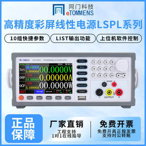 同门可调直流稳压电源30V20A恒压恒流485通讯可编程线性可调电源