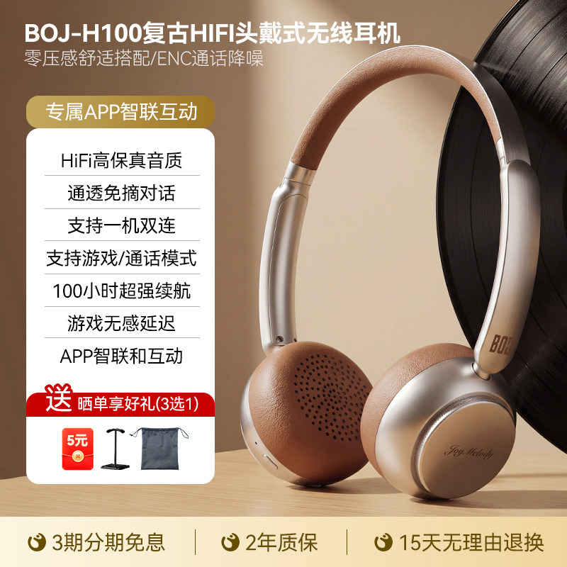 BOJ H100美式复古头戴式耳机潮流穿搭音乐蓝牙OOTD氛围感耳机拍照