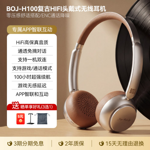 BOJ复古头戴耳机潮流时尚单品