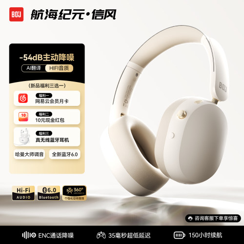 航海纪元信风主动降噪头戴式耳机