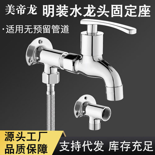 4分明装水龙头可固定墙座贴墙壁式带底座支架靠墙面外单水嘴神器