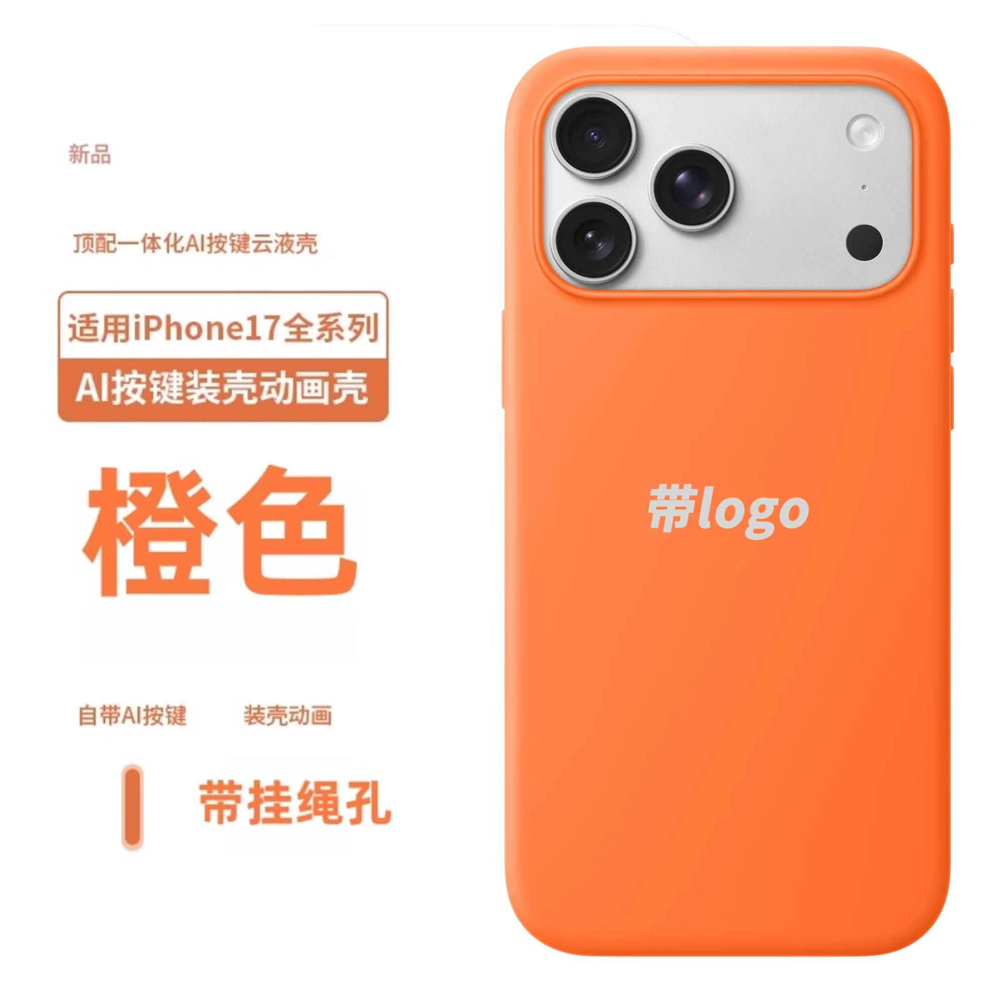 17系列香橙色【华强北顶配】官网同款手机壳适用于苹果17promax液态硅胶iPhone17pro磁吸magsafe透明17Air