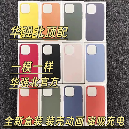 【华强北顶配】正品原装手机壳适用于苹果13promax液态硅胶iPhone12磁吸保护套官网magsafe动画12mini软硬壳