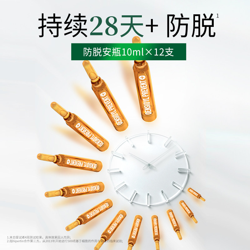 Hipertin赫泊汀西班牙进口防脱安瓶生姜防脱精华男女温和不刺激