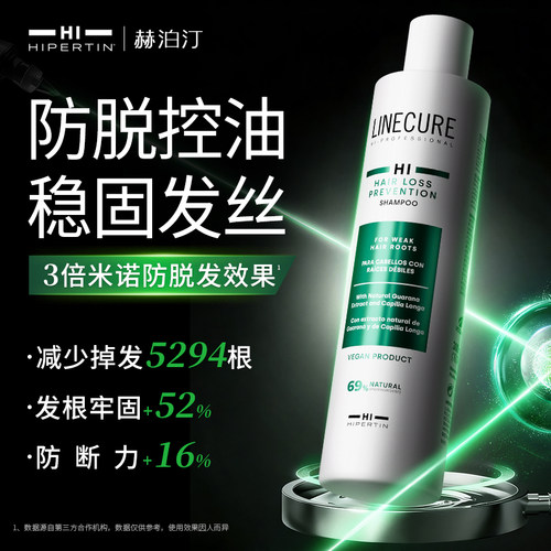 【Hipertin赫泊汀】防脱洗发水