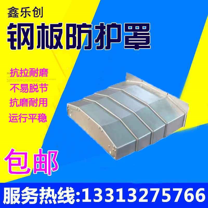 盛鸿机床V6加工中心钢板防护罩XY轴电脑锣钣金防U屑护板CNC挡板