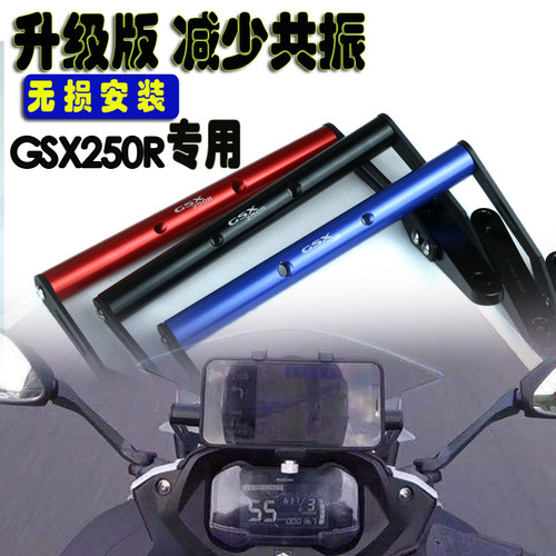 适用铃木GSX250R手机架gsx250风挡导航支架改装配W件多功能扩展架