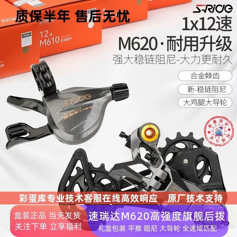 速瑞达山地自行车12速套件M620大鸡腿导轮速降软尾后拨指拨变速器